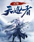 天选者官网