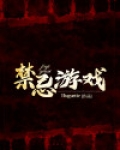 禁忌游戏之迷藏恐怖吗