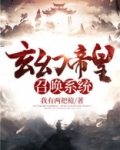玄幻帝皇召唤系统 我有两把枪