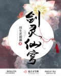剑灵仙穹txt