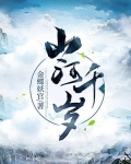 山河千里