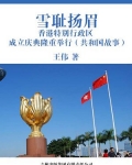 香港特别行政区宣告成立照片
