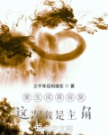重生成慕容复:这次我是主角 笔趣阁