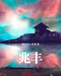 兆丰教育