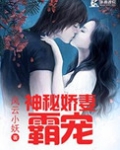 小说霸宠