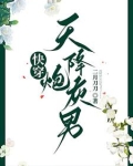 快穿男配不想当炮灰！