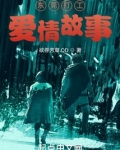 东莞打工爱情故事龙旭志