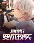 将传说变成现实免费阅读