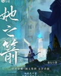 妙笔计划：她之箭