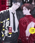 顶流难医娱乐圈长佩文学网