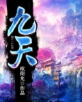 九天剧场