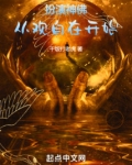 扮演神佛:从观自在开始QQ阅读