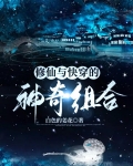 修仙与快穿的神奇组合