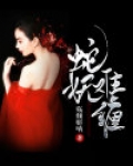 蛇妖难缠