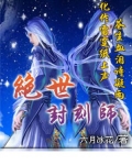绝世武魂封云修全文免费阅读