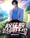 校花的贴身狂少独孤逝水百度百科