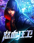 怒斩狂魔