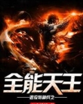 退役特种兵之全能天王下载