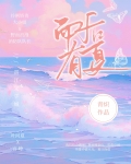 而后有夏青炽