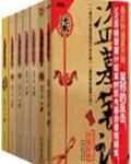 盗墓笔记1-8大结局全集