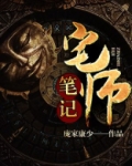 宅师笔记