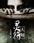 灵符师是什么实力