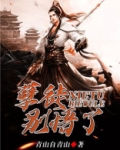 孽徒别悟了