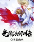 光亮法师