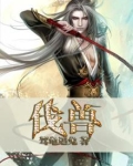 伐兽