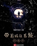 带个咸鱼系统打鬼子