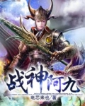 阿音九天战神