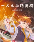 一人之上清黄庭