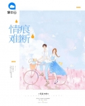 情真的好难断吗