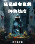 死灵领主只想肝熟练度