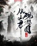 从山君观想图开始顶点