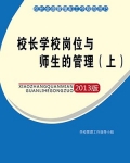 校长岗位工作标准