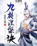 九转涅诀陆羽女主角几个