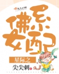 星际之佛系女配最新章节