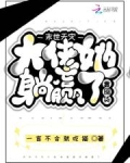 末世天灾，大佬她靠囤货躺赢了