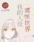 我的人设崩塌了小说