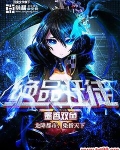 绝品狂徒