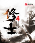 弑天修士