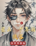 星云：少年游侠客