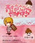 青梅竹马有时尽林嘉阳张新月
