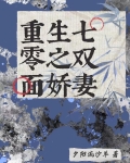 重生七零娇妻有点甜非南 小说
