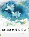 喀尔喀公主