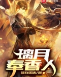 原神之璃月奉香人