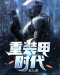 装甲时代内置菜单