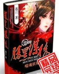 腹黑谋后:噬魂妖娆