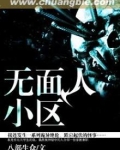 无面人小说